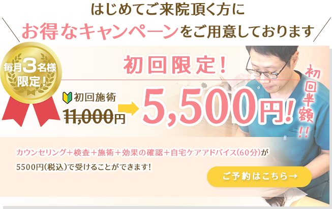 はじめてご来院いただく方にお得なキャンペーンをご用意しております